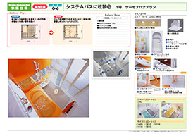 菊池市のリフォーム専門店 伸栄株式会社の浴室リフォームプラン No.05