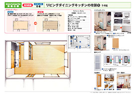 菊池市のリフォーム専門店 伸栄株式会社のリビングリフォームプラン No.03