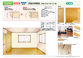 菊池市のリフォーム専門店 伸栄株式会社の洋室リフォームプラン No.02