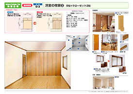 菊池市のリフォーム専門店 伸栄株式会社の洋室リフォームプラン No.03