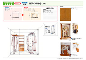 菊池市のリフォーム専門店 伸栄株式会社の収納リフォームプラン No.03