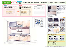 菊池市のリフォーム専門店 伸栄株式会社のキッチンリフォームプラン No.18