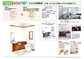 菊池市のリフォーム専門店 伸栄株式会社のトイレリフォームプラン No.09